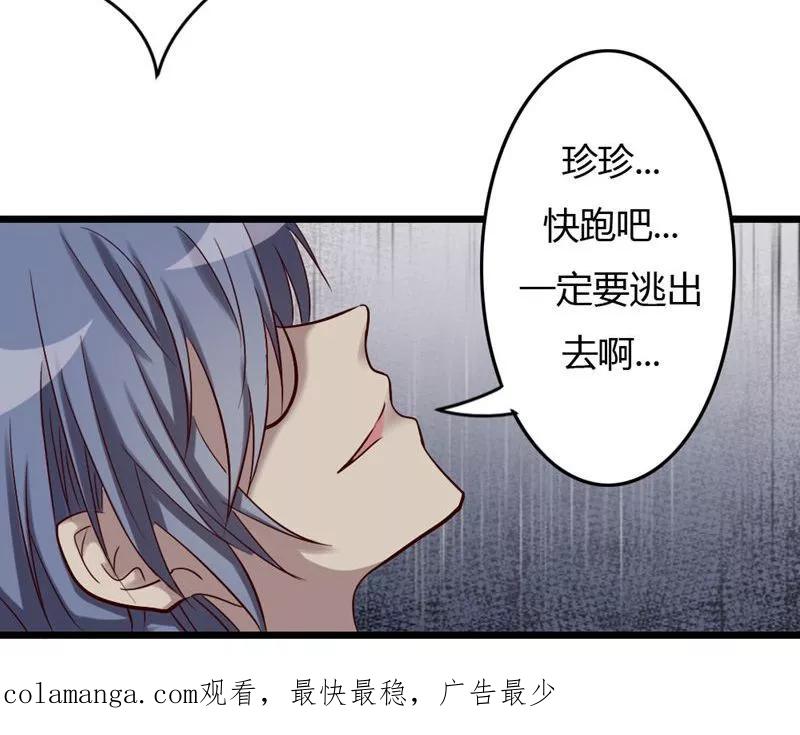 《驱魔辅导员》第81话 为你 第22页
