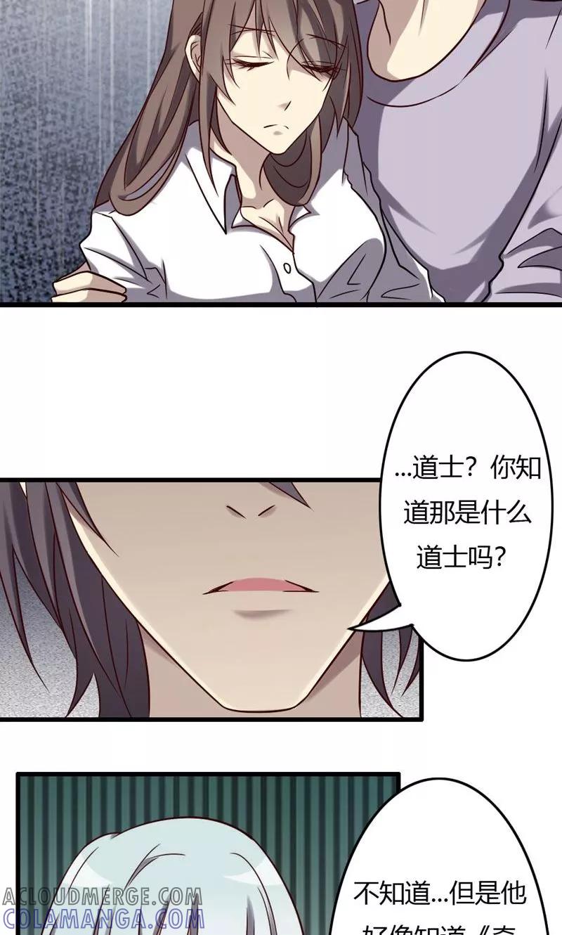 《驱魔辅导员》第82话 十万火急 第11页