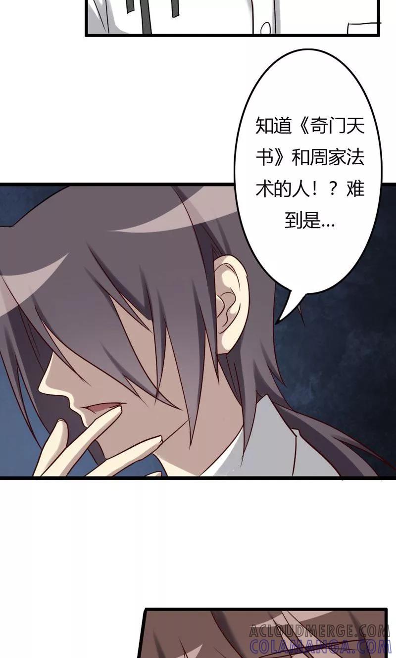 《驱魔辅导员》第82话 十万火急 第13页