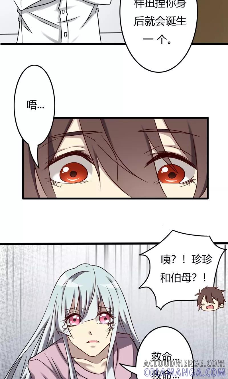《驱魔辅导员》第82话 十万火急 第5页