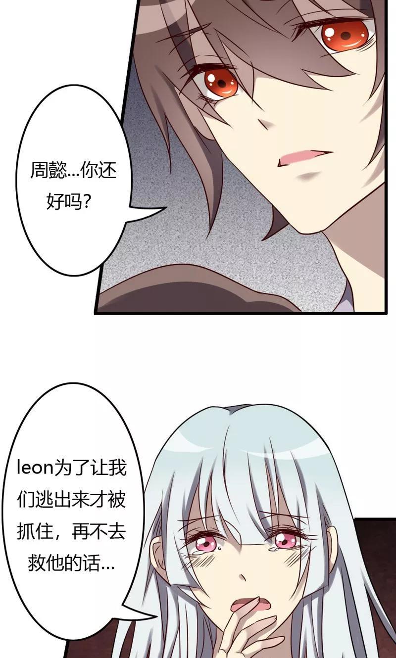 《驱魔辅导员》第82话 十万火急 第14页