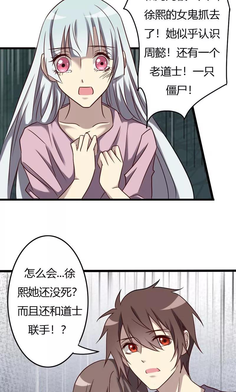 《驱魔辅导员》第82话 十万火急 第10页