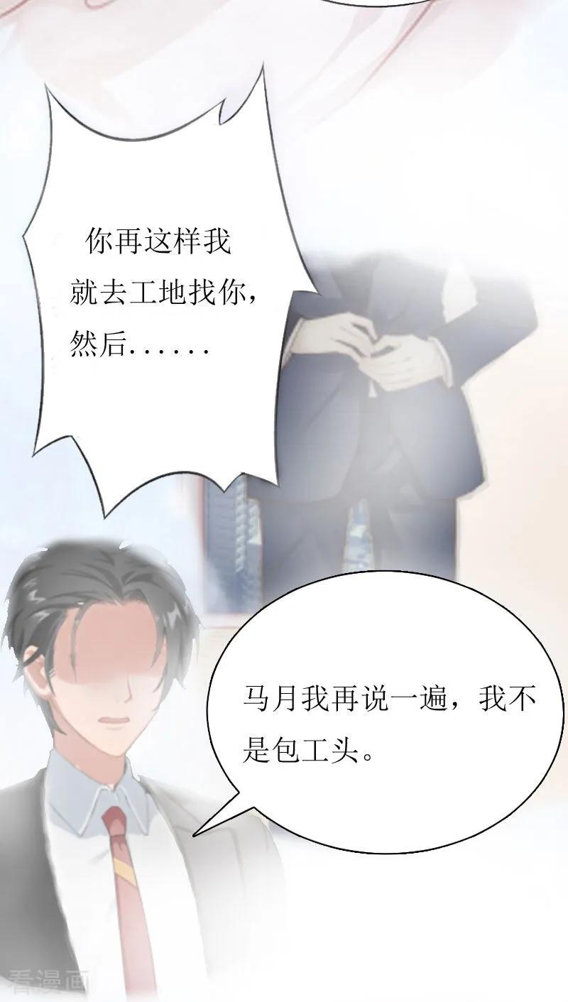 《猎心游戏：陆少追爱记》第1话 没有下限 第28页