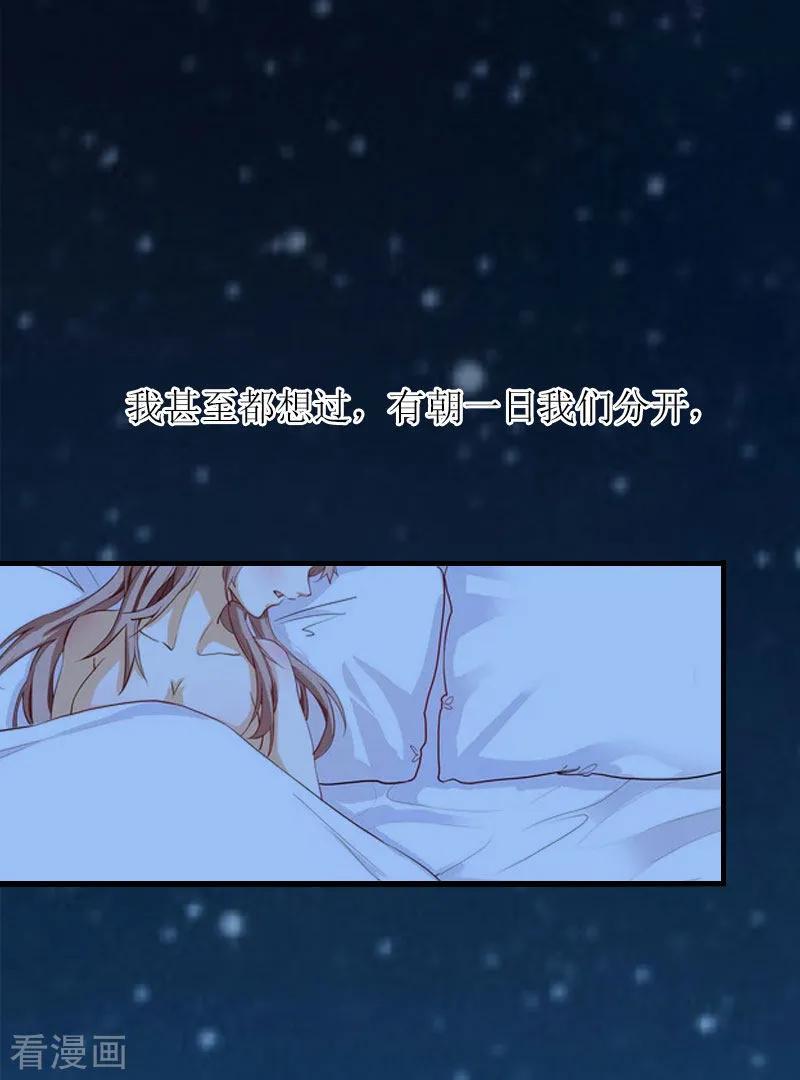 《爱情游戏：总裁缠上我》第1话 初遇，纠缠 第30页