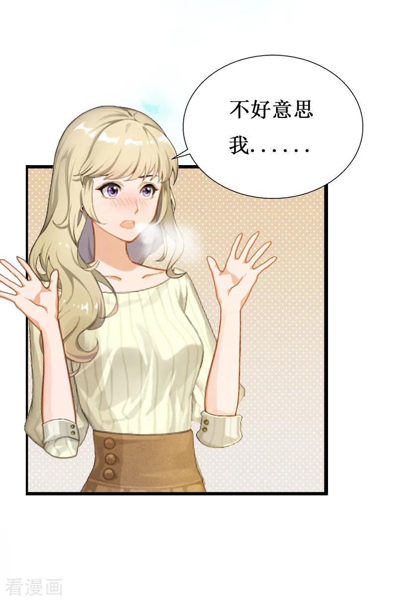 《猎心游戏：陆少追爱记》第1话 没有下限 第10页