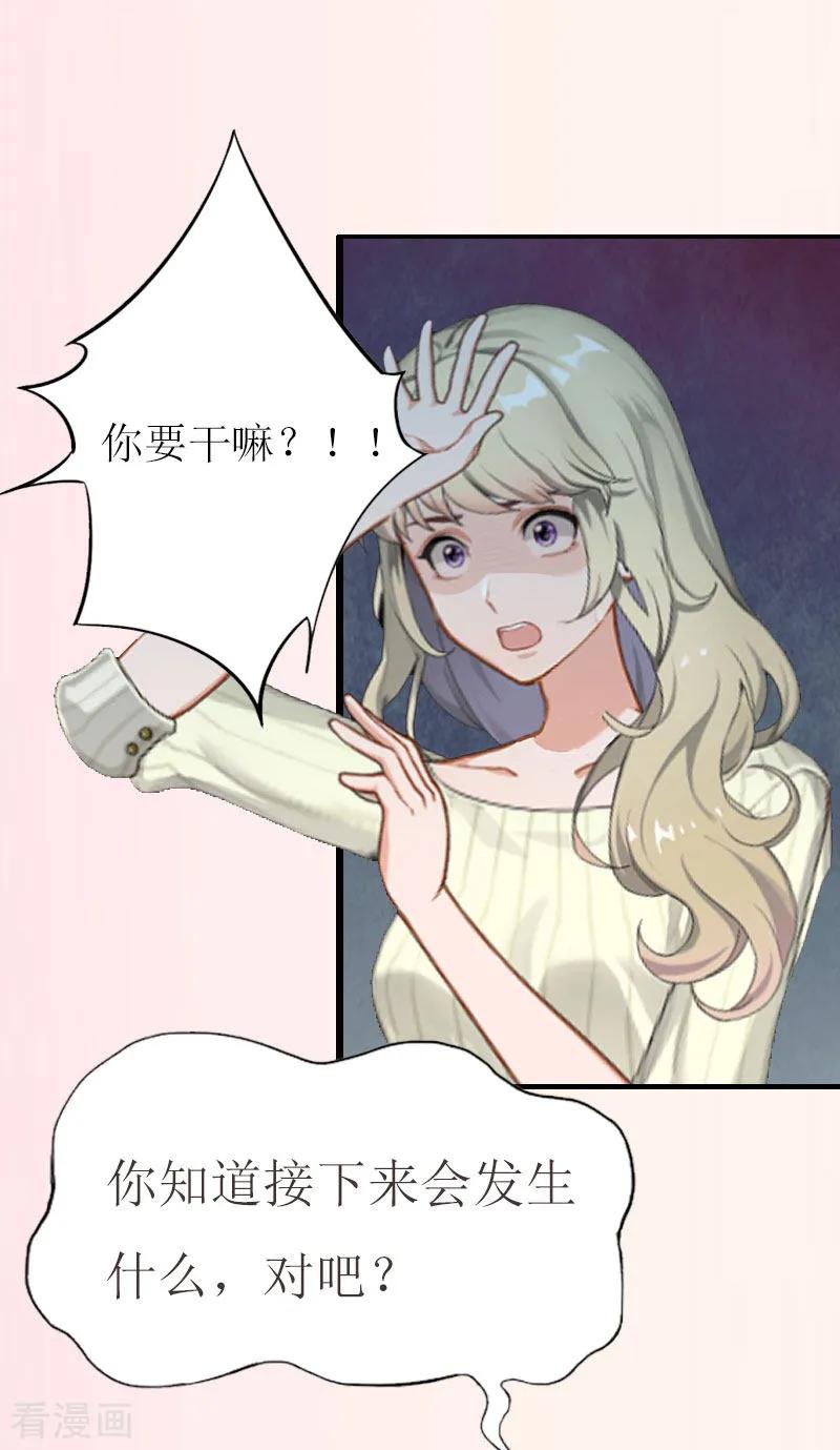 《猎心游戏：陆少追爱记》第1话 没有下限 第40页
