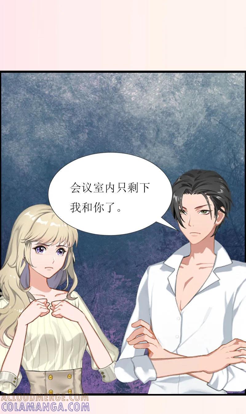 《猎心游戏：陆少追爱记》第1话 没有下限 第39页