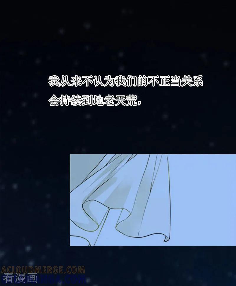 《爱情游戏：总裁缠上我》第1话 初遇，纠缠 第29页