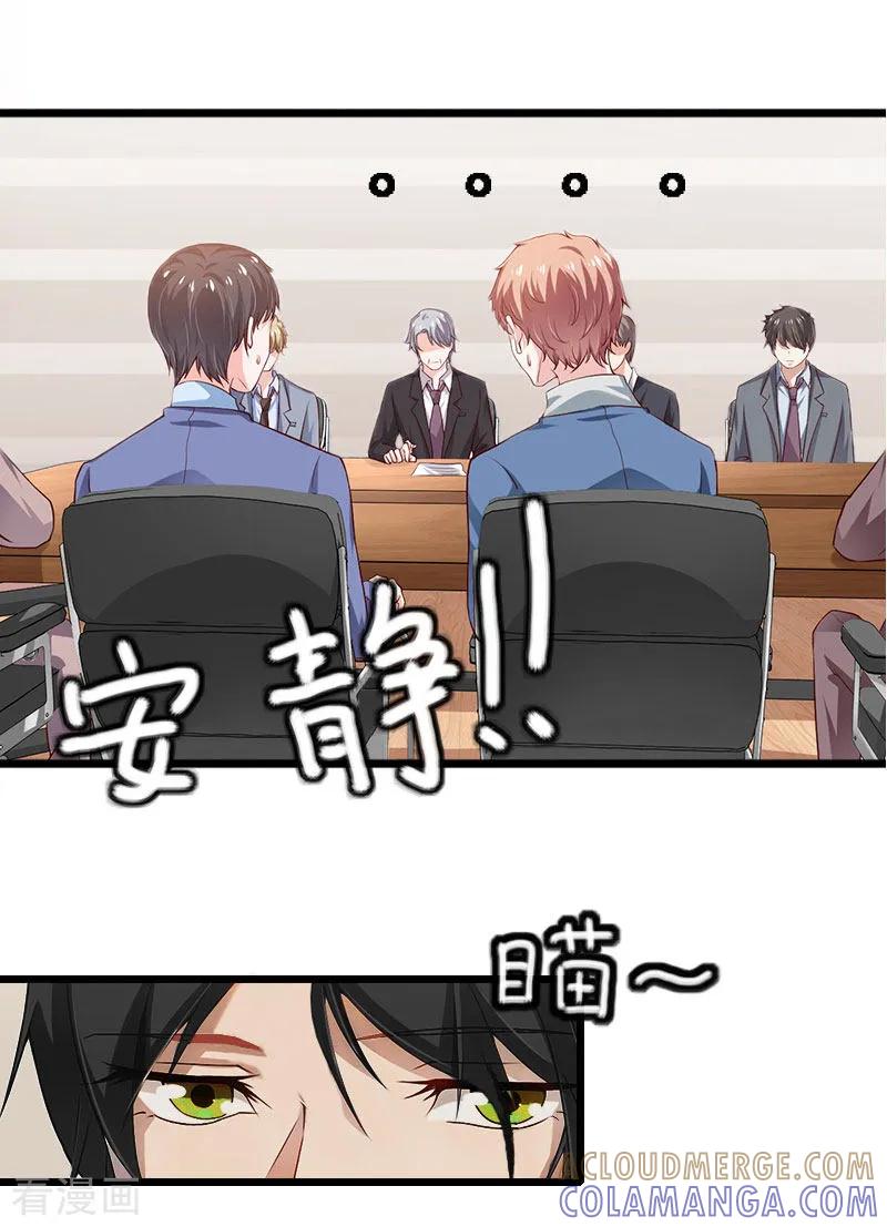 《猎心游戏：陆少追爱记》第1话 没有下限 第11页