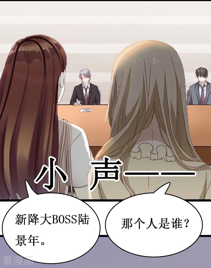 《猎心游戏：陆少追爱记》第1话 没有下限 第16页