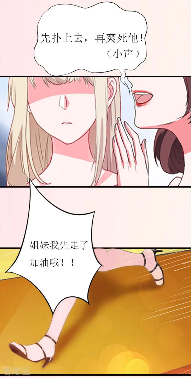 《猎心游戏：陆少追爱记》第1话 没有下限 第36页