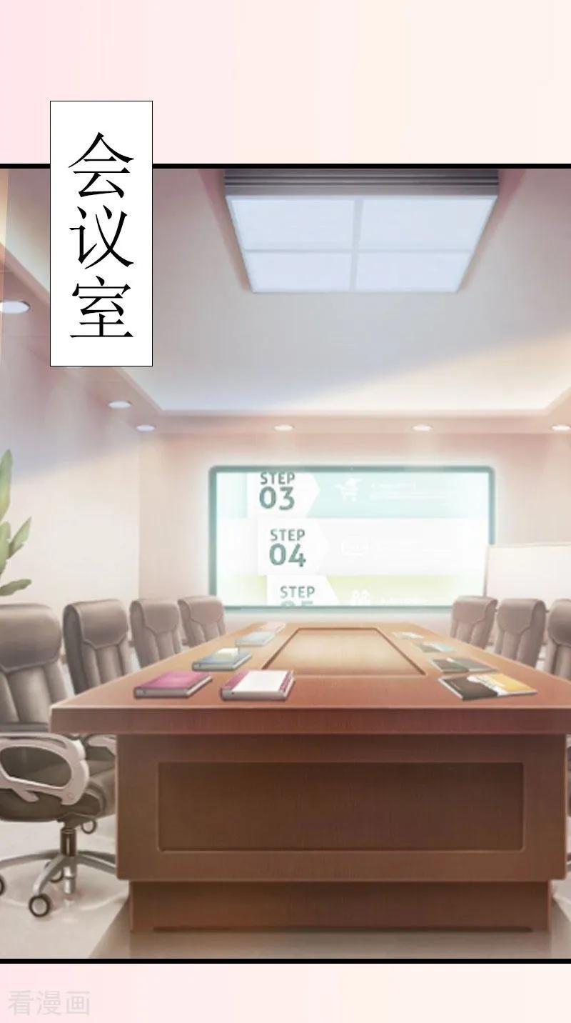 《猎心游戏：陆少追爱记》第1话 没有下限 第38页
