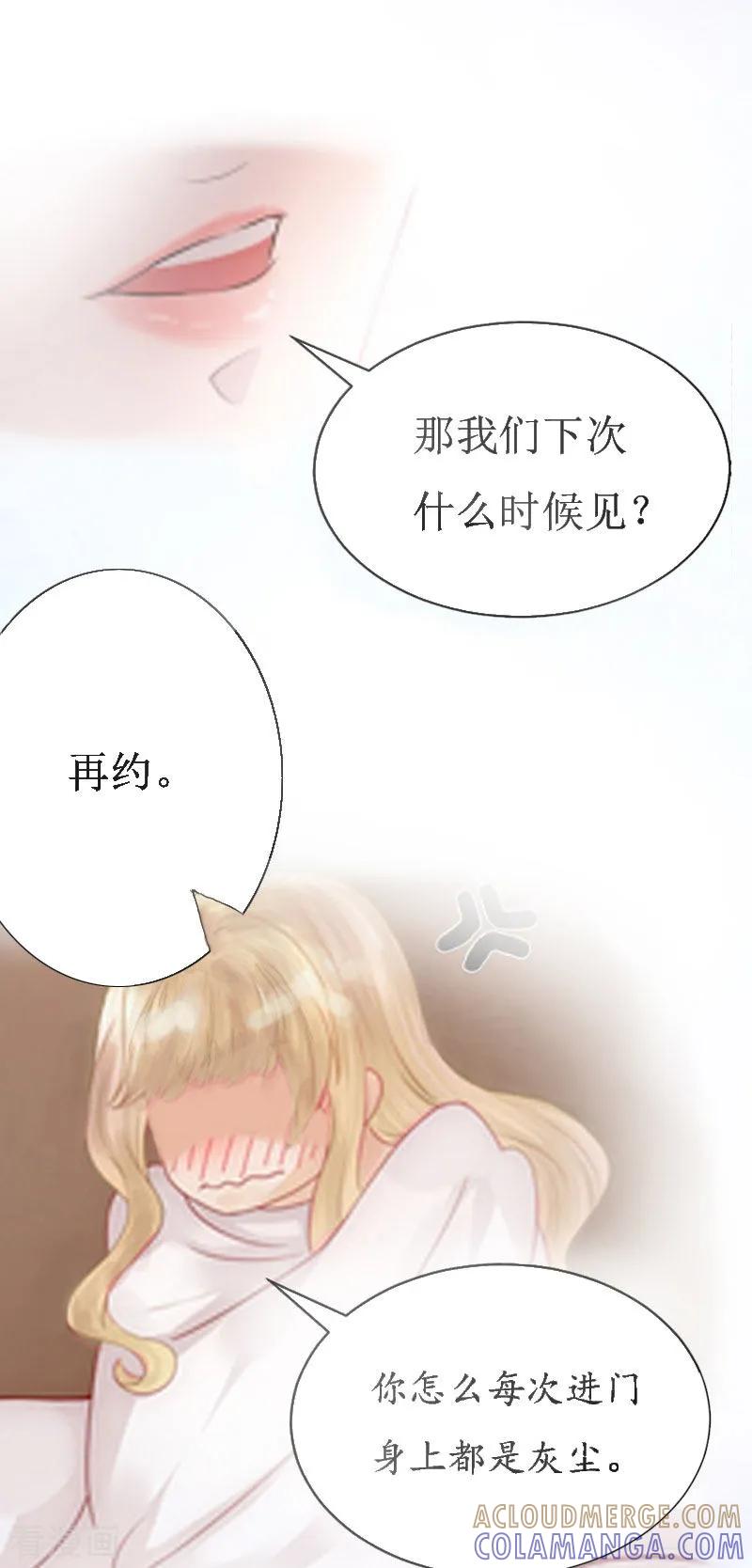 《猎心游戏：陆少追爱记》第1话 没有下限 第27页