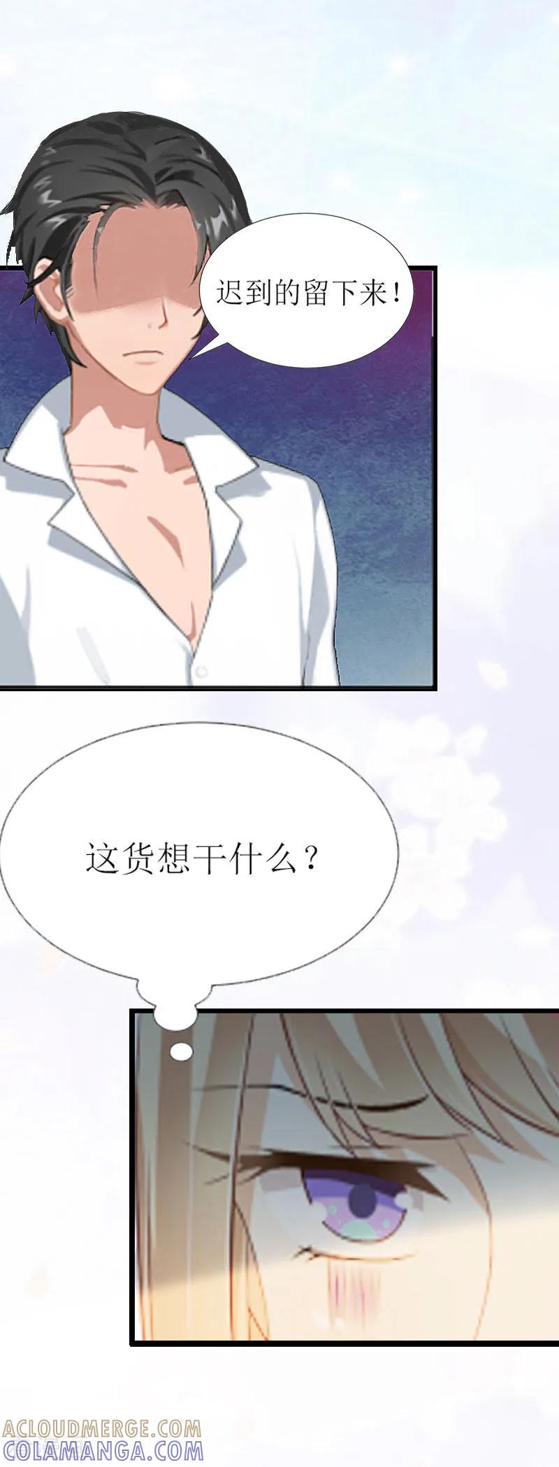 《猎心游戏：陆少追爱记》第1话 没有下限 第35页
