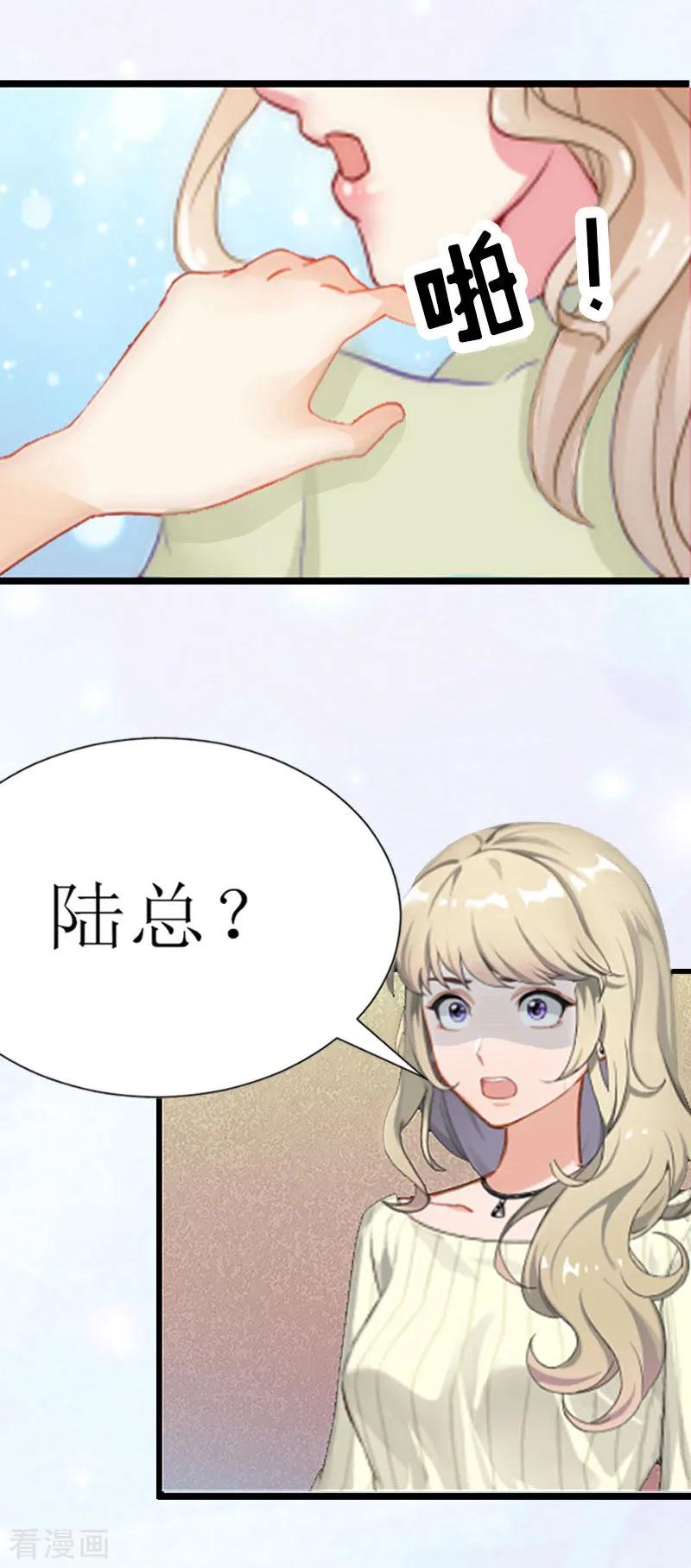 《猎心游戏：陆少追爱记》第1话 没有下限 第34页