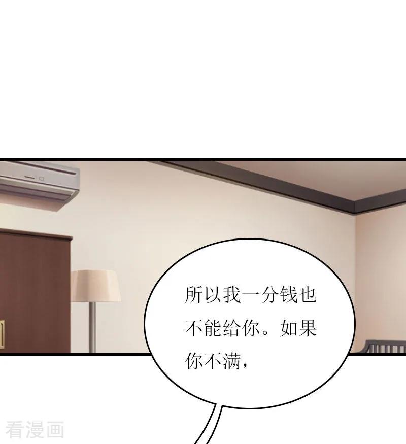 《爱情游戏：总裁缠上我》第1话 初遇，纠缠 第22页