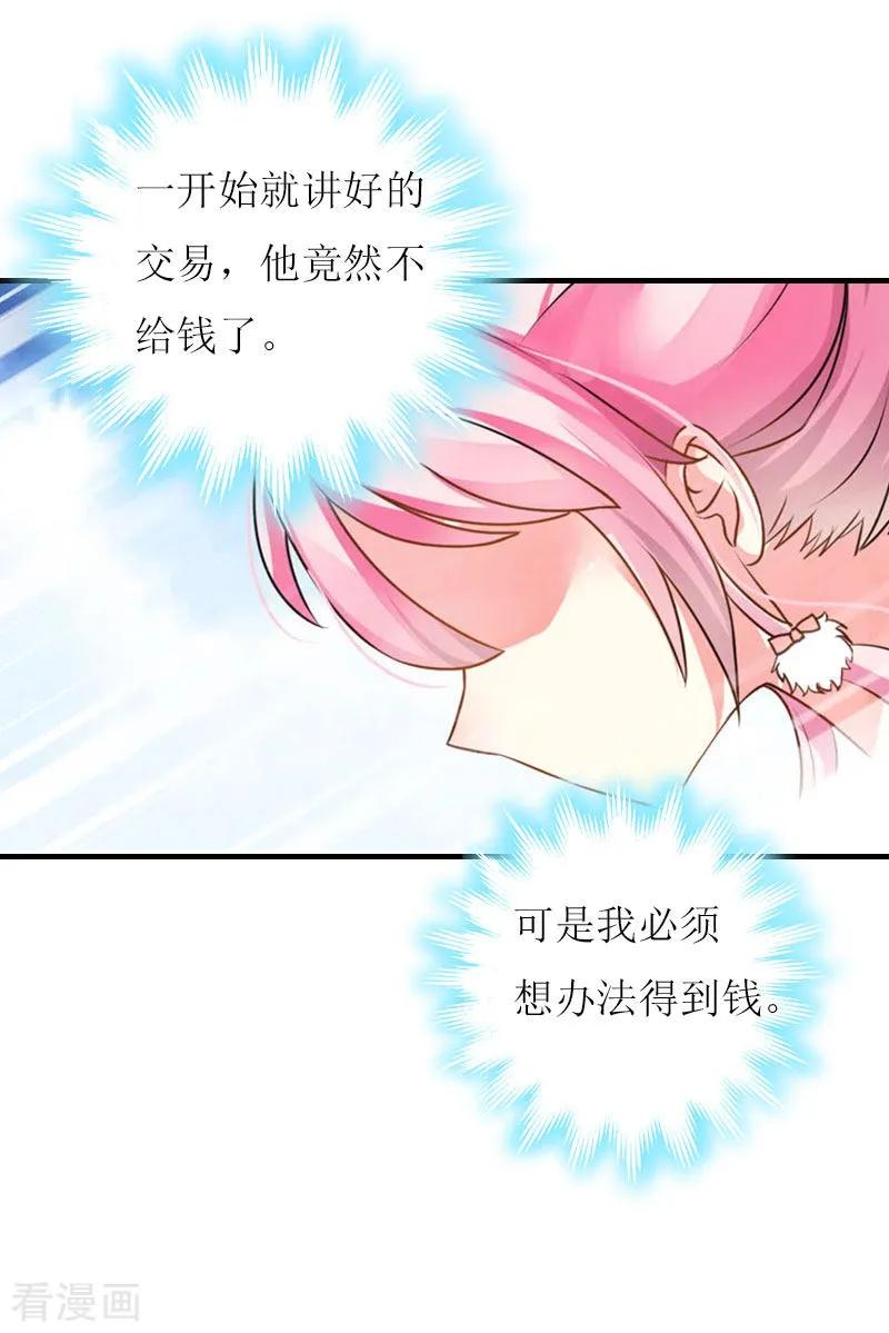 《爱情游戏：总裁缠上我》第1话 初遇，纠缠 第24页