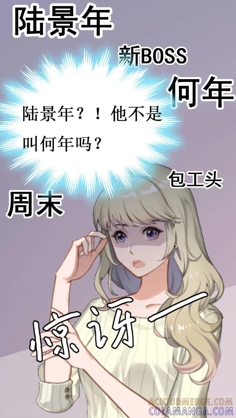 《猎心游戏：陆少追爱记》第1话 没有下限 第17页
