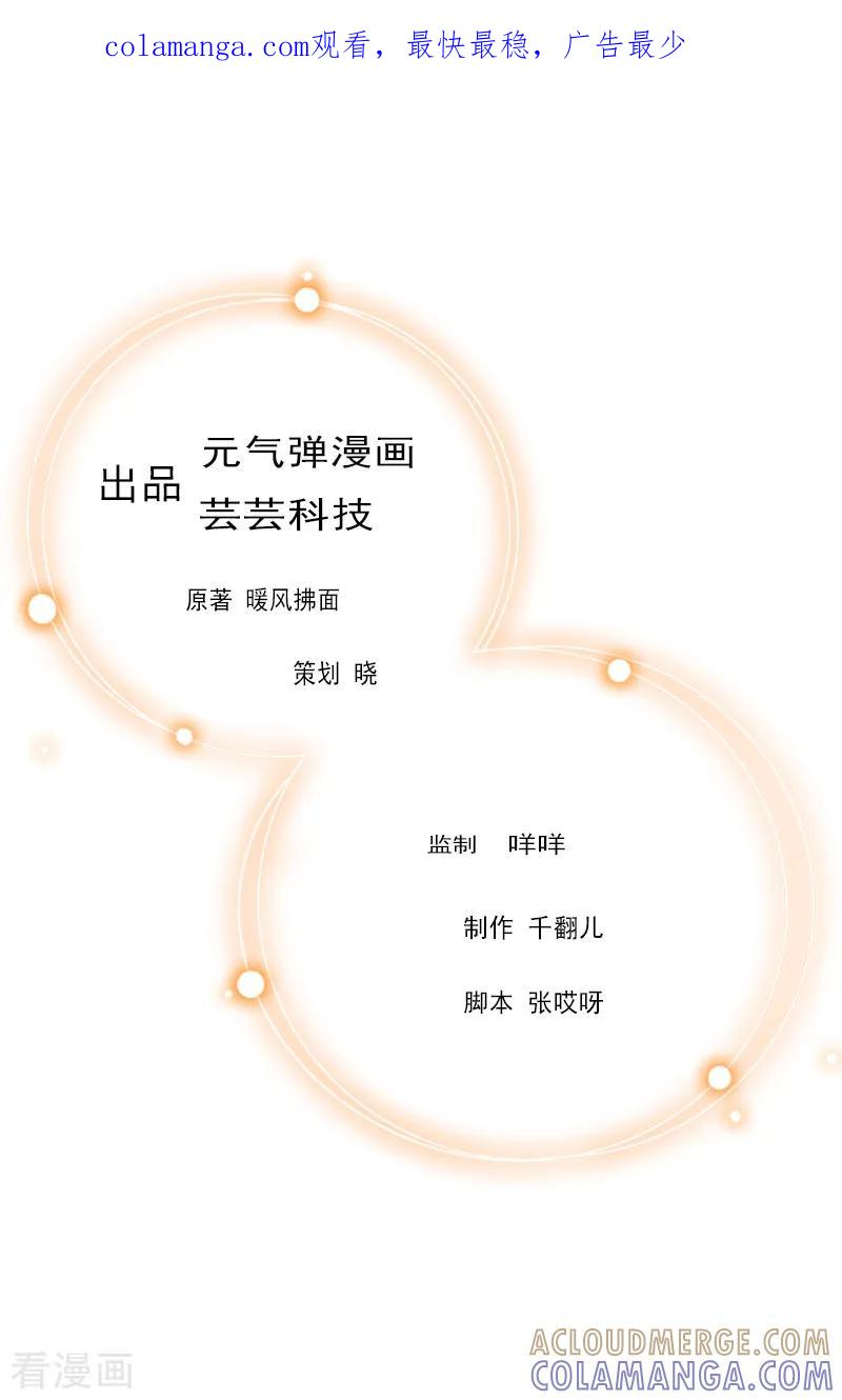 《猎心游戏：陆少追爱记》第1话 没有下限 第1页