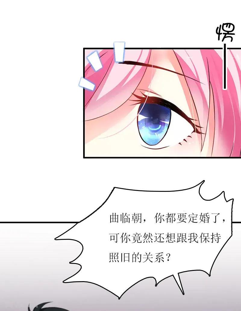 《爱情游戏：总裁缠上我》第1话 初遇，纠缠 第40页