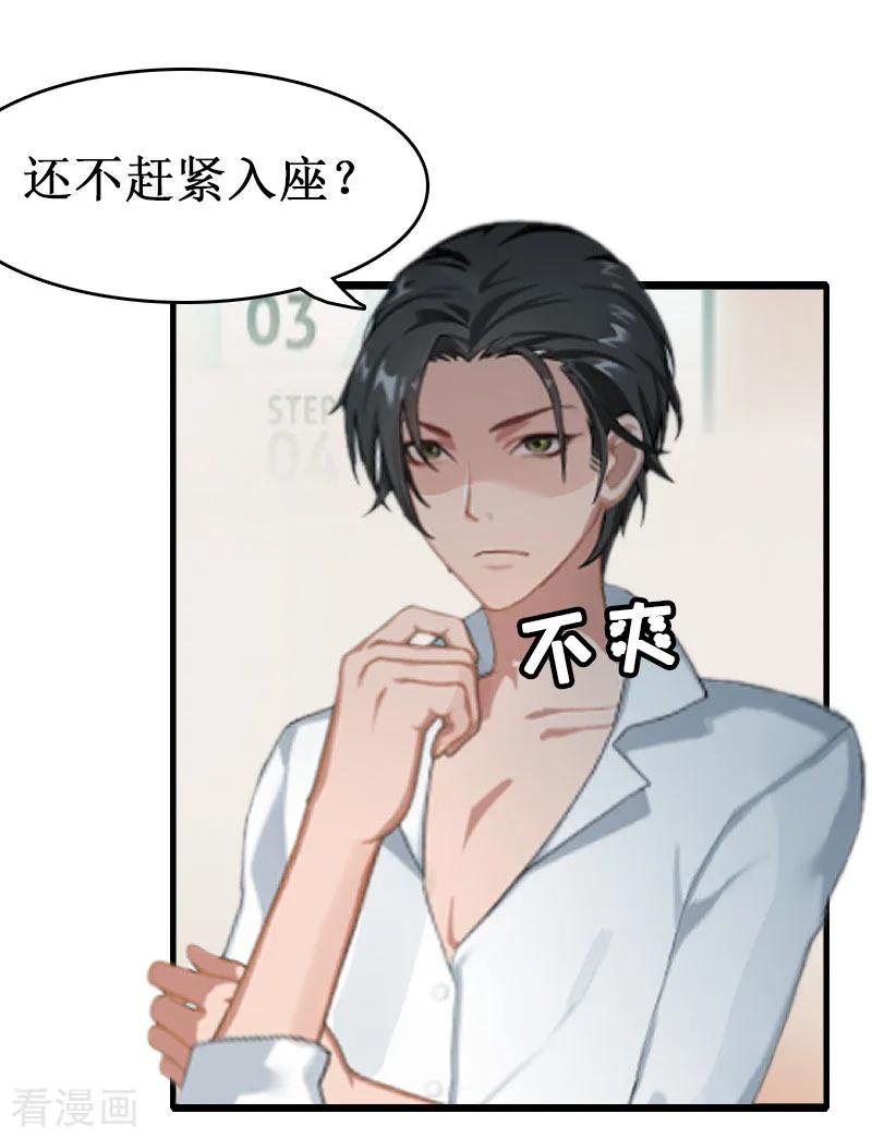 《猎心游戏：陆少追爱记》第1话 没有下限 第12页