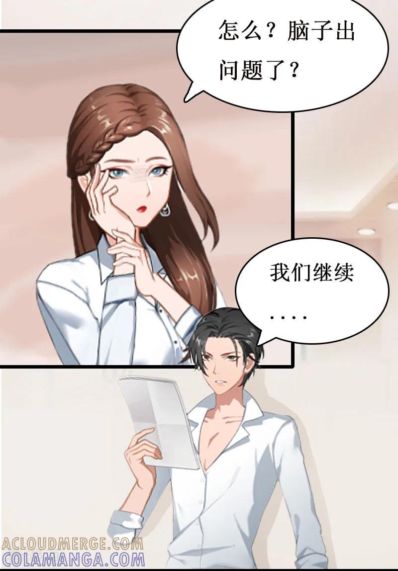 《猎心游戏：陆少追爱记》第1话 没有下限 第15页