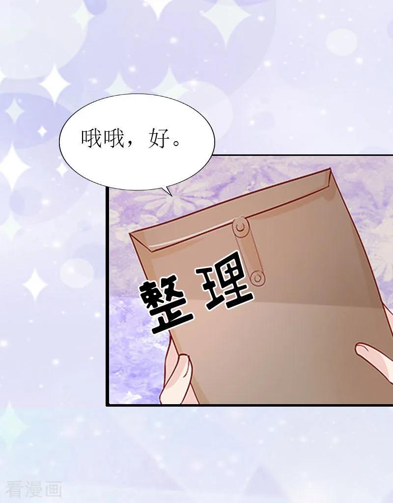 《猎心游戏：陆少追爱记》第1话 没有下限 第32页