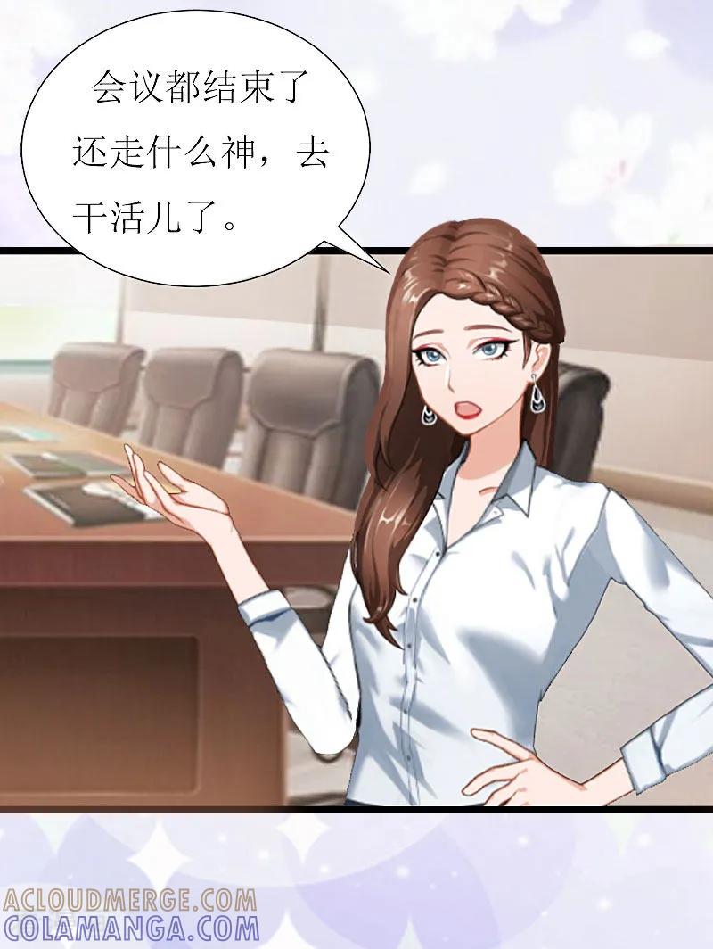 《猎心游戏：陆少追爱记》第1话 没有下限 第31页