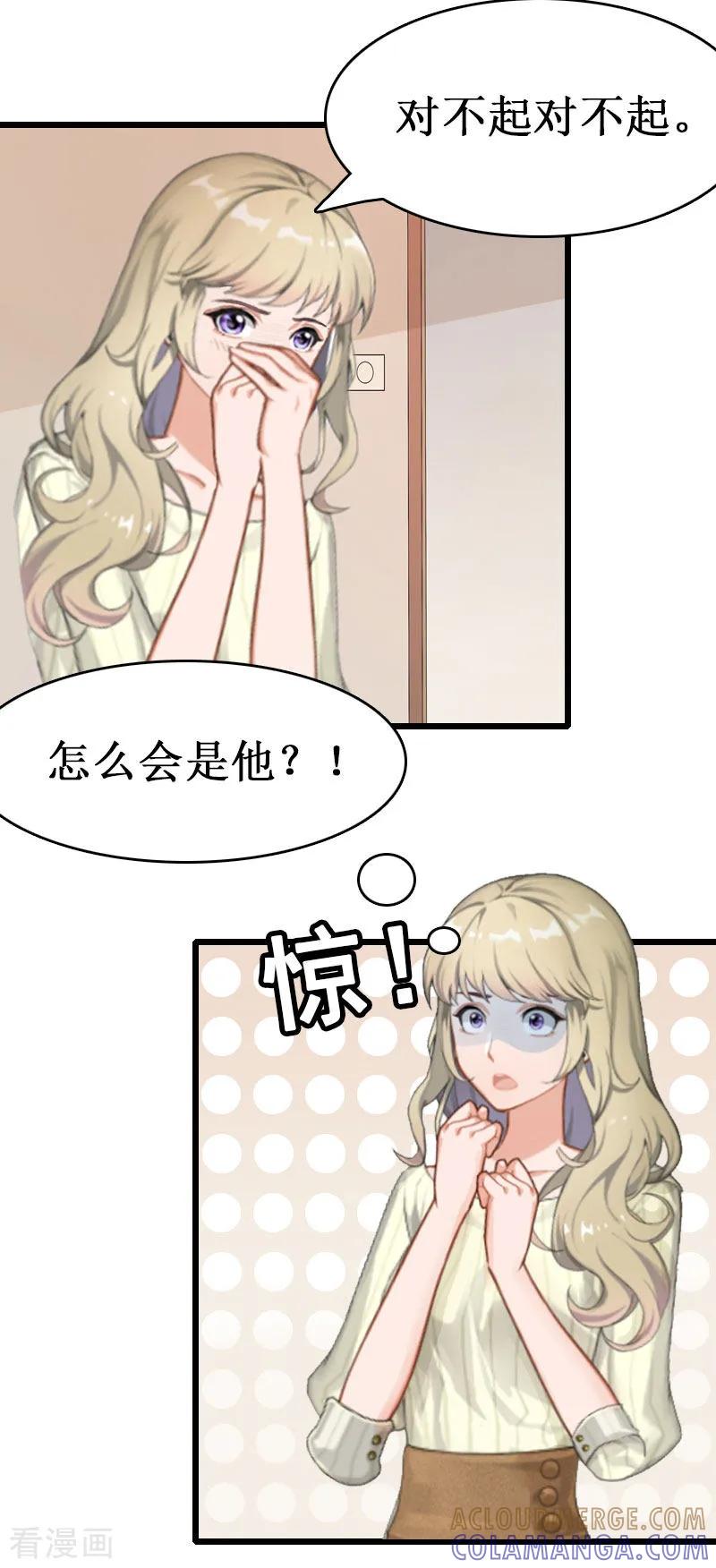 《猎心游戏：陆少追爱记》第1话 没有下限 第13页