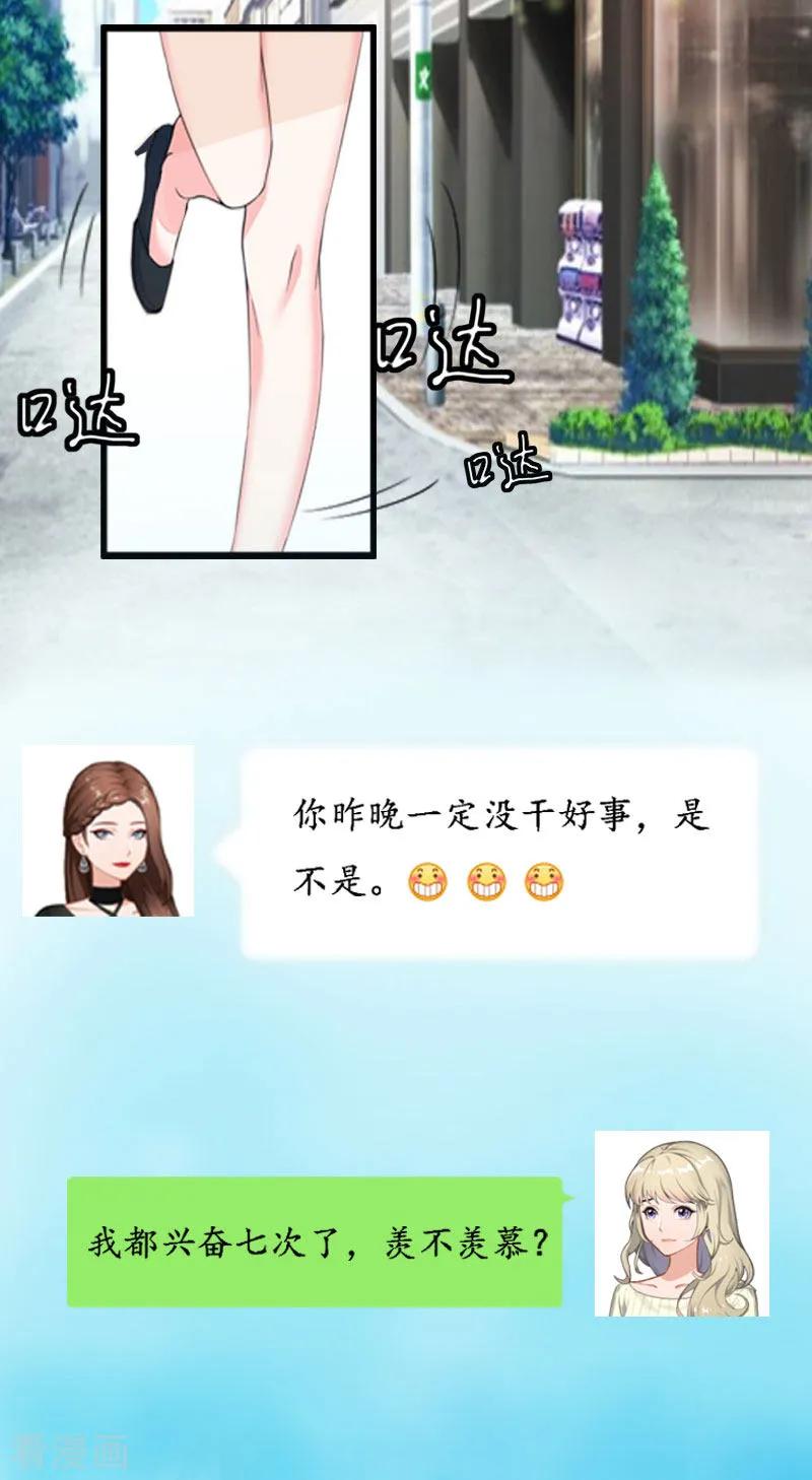 《猎心游戏：陆少追爱记》第1话 没有下限 第4页