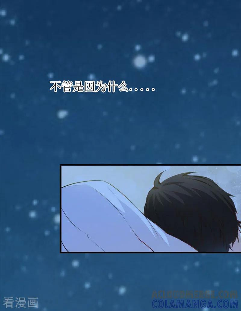 《爱情游戏：总裁缠上我》第1话 初遇，纠缠 第31页