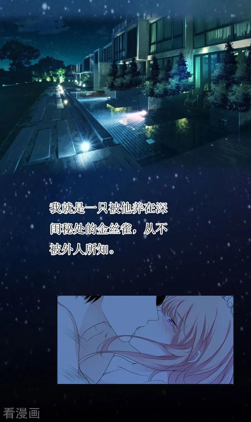 《爱情游戏：总裁缠上我》第1话 初遇，纠缠 第28页