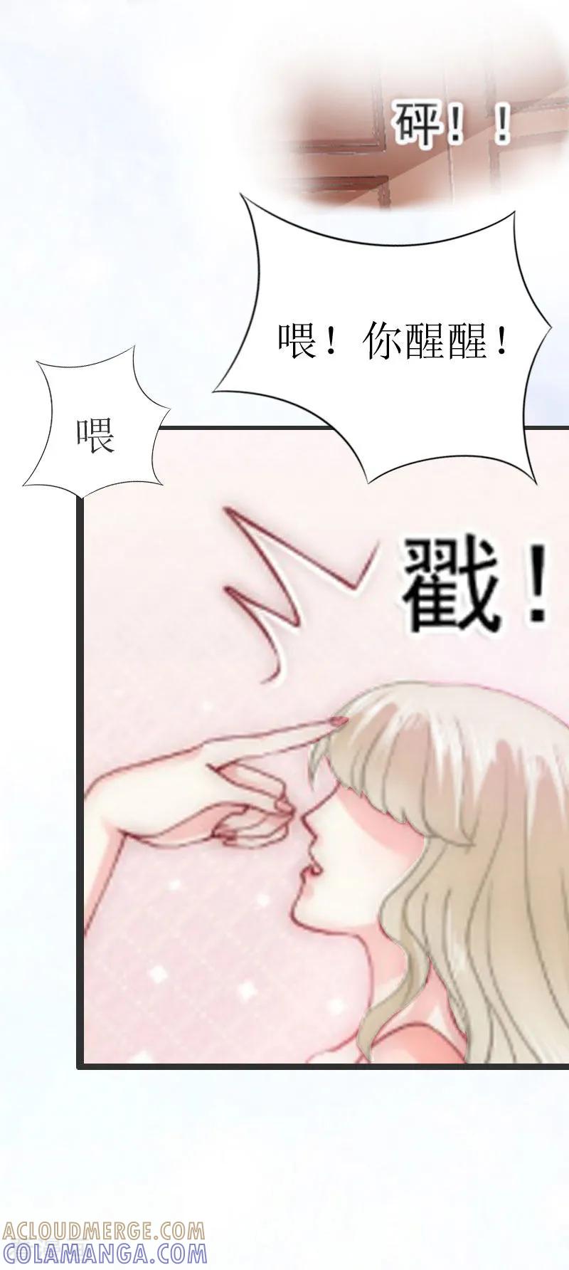 《猎心游戏：陆少追爱记》第1话 没有下限 第29页