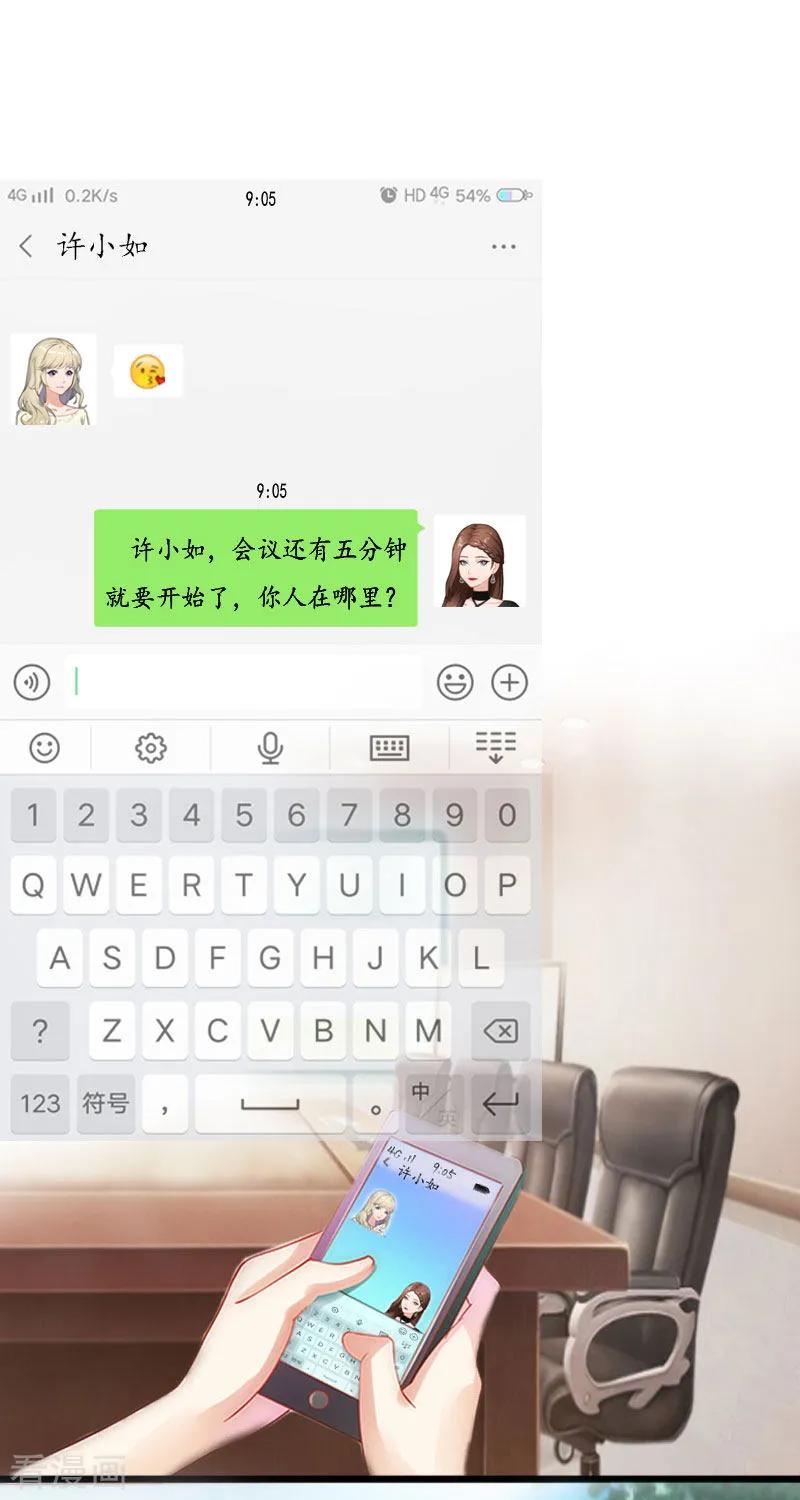 《猎心游戏：陆少追爱记》第1话 没有下限 第2页