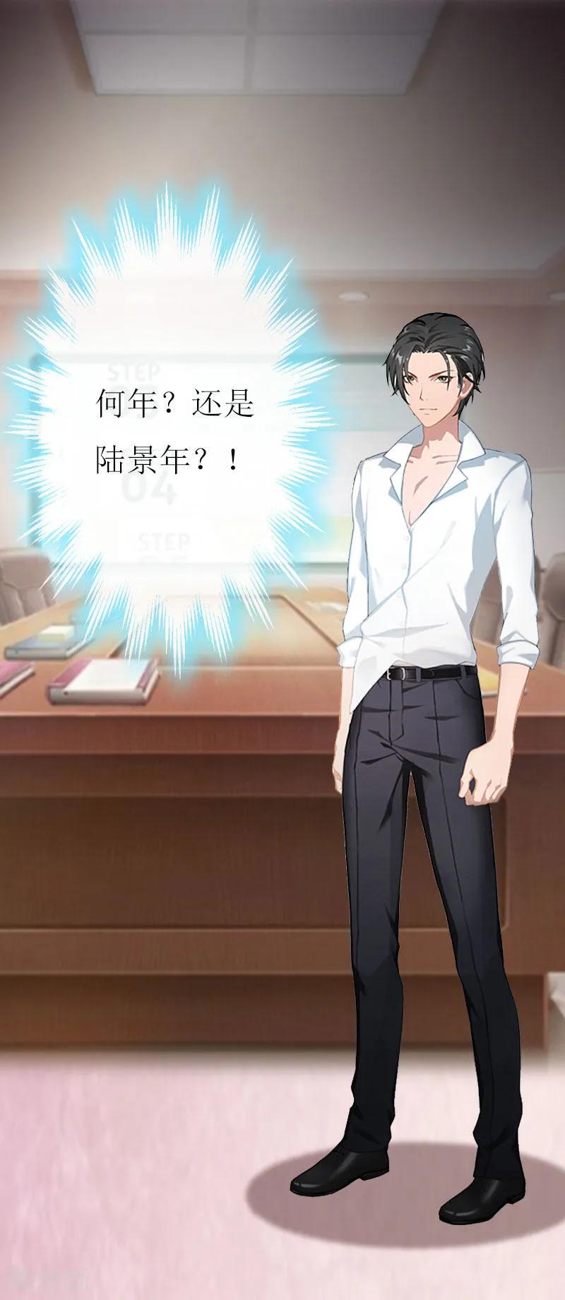 《猎心游戏：陆少追爱记》第1话 没有下限 第24页