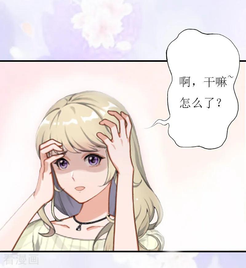 《猎心游戏：陆少追爱记》第1话 没有下限 第30页