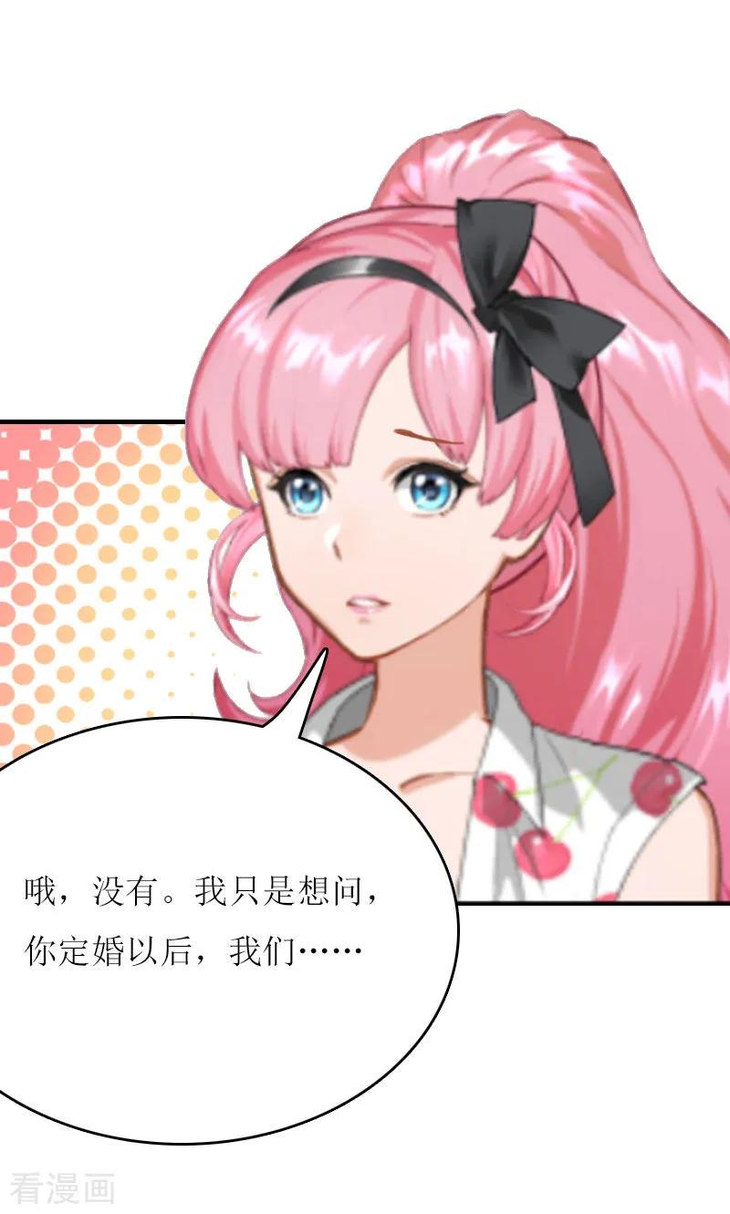 《爱情游戏：总裁缠上我》第1话 初遇，纠缠 第38页