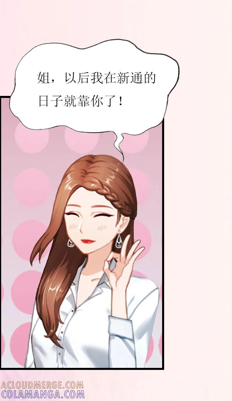 《猎心游戏：陆少追爱记》第1话 没有下限 第21页