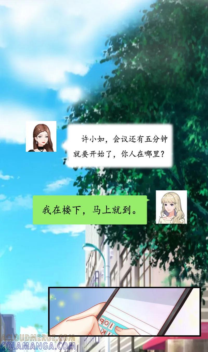 《猎心游戏：陆少追爱记》第1话 没有下限 第3页