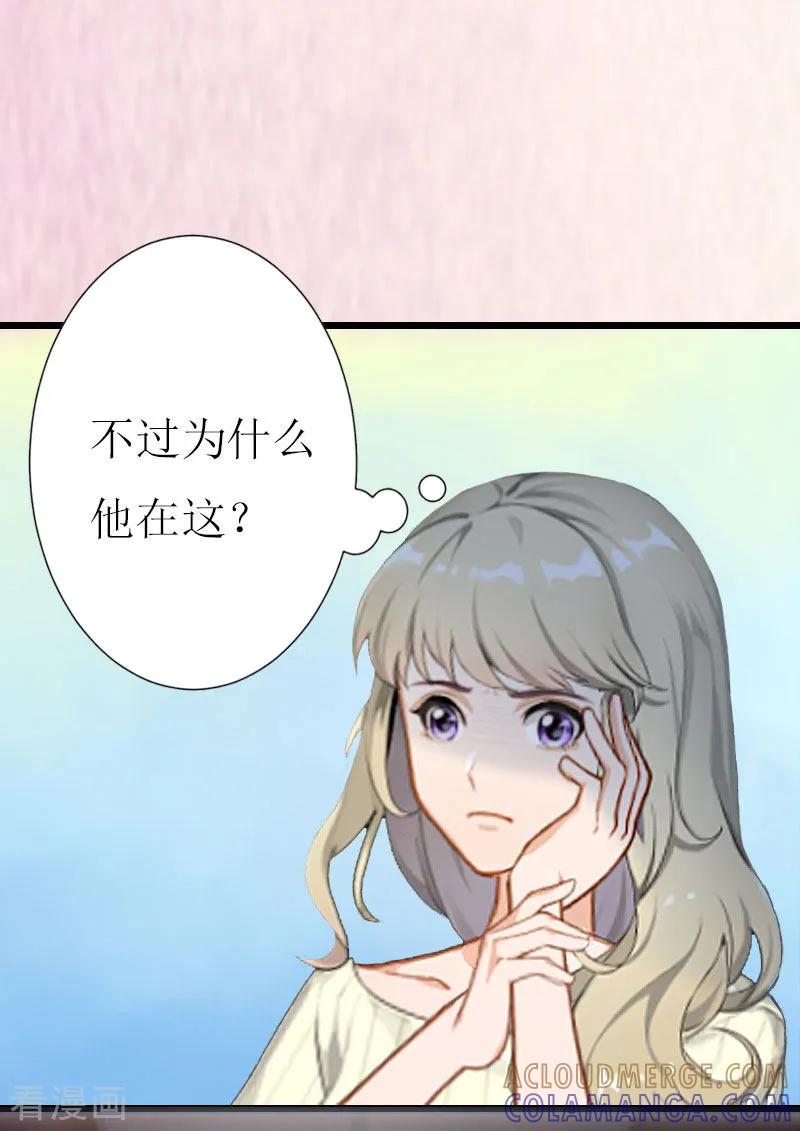 《猎心游戏：陆少追爱记》第1话 没有下限 第23页