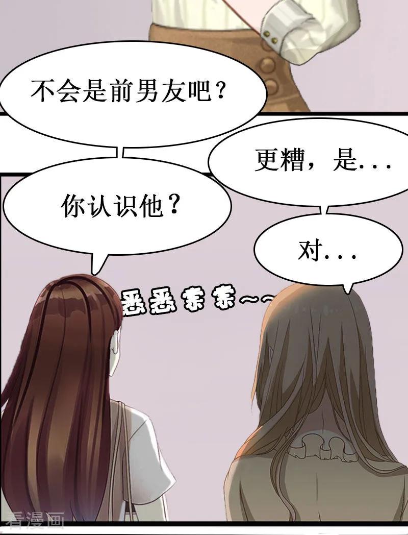 《猎心游戏：陆少追爱记》第1话 没有下限 第18页