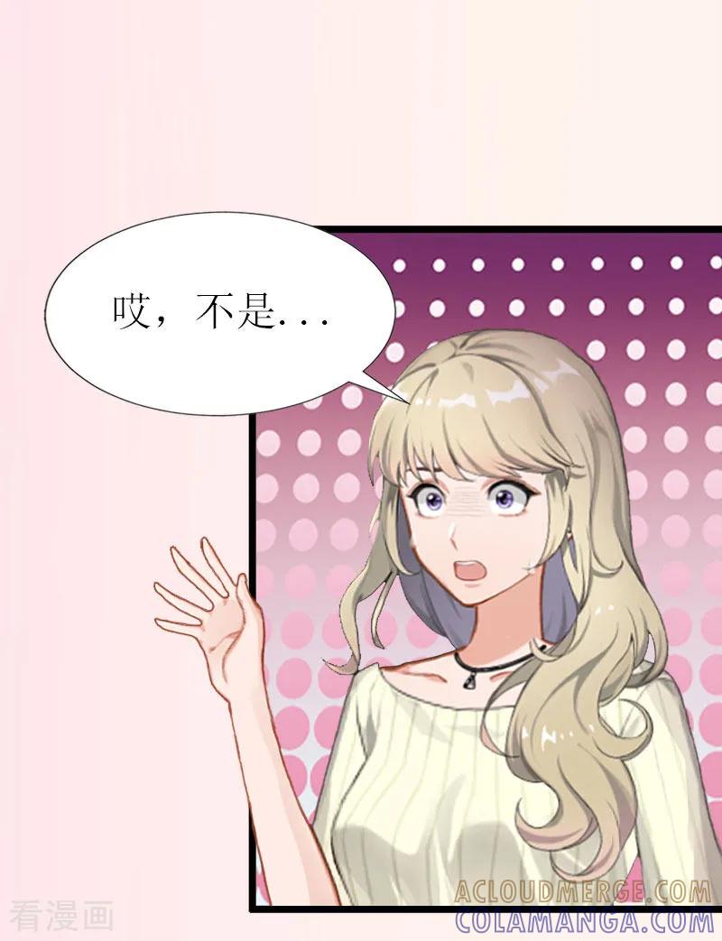 《猎心游戏：陆少追爱记》第1话 没有下限 第37页
