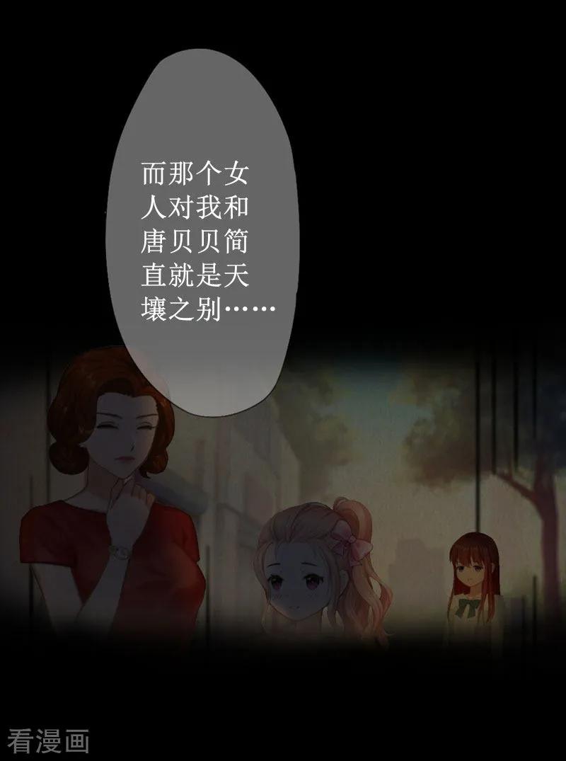 《盛世情缘》第11话 你爸死的不简单 第14页