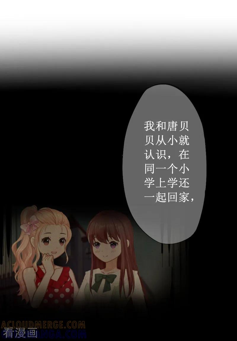 《盛世情缘》第11话 你爸死的不简单 第13页