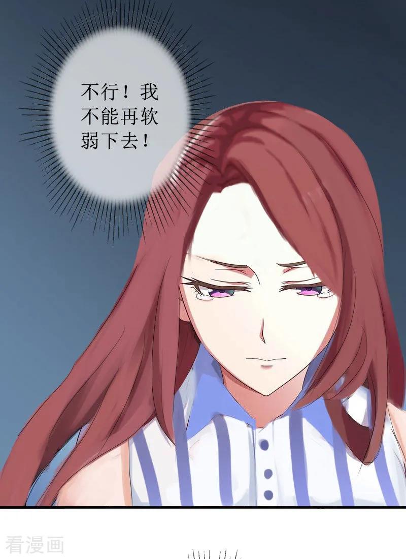 《盛世情缘》第11话 你爸死的不简单 第20页