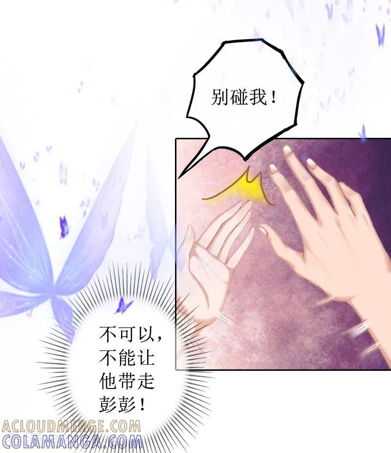 《盛世情缘》第11话 你爸死的不简单 第29页