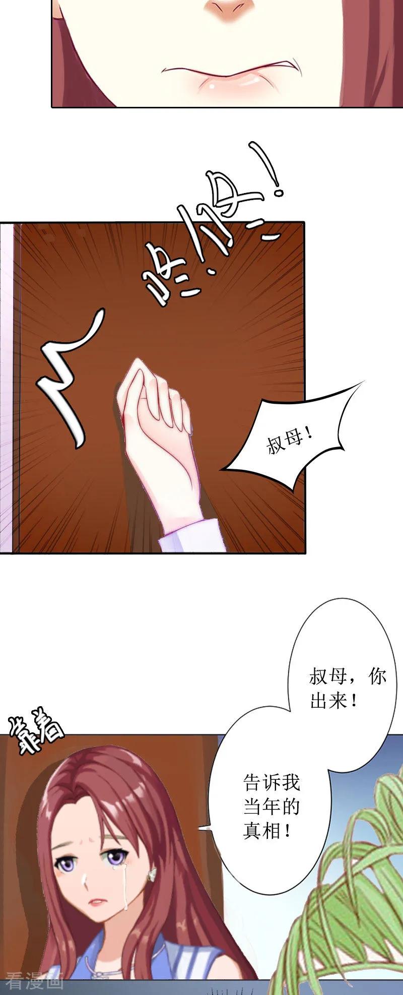 《盛世情缘》第11话 你爸死的不简单 第18页