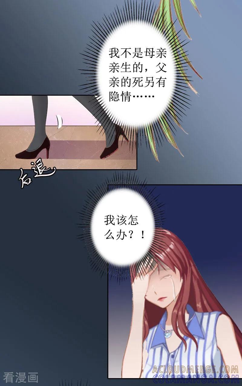 《盛世情缘》第11话 你爸死的不简单 第19页