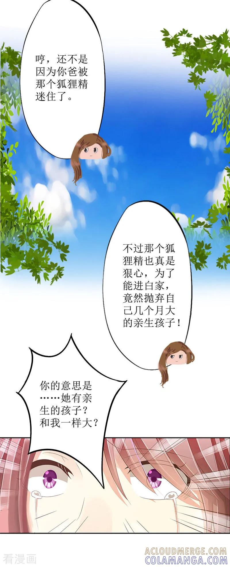 《盛世情缘》第11话 你爸死的不简单 第11页