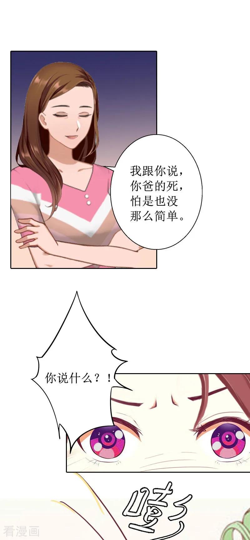 《盛世情缘》第11话 你爸死的不简单 第16页